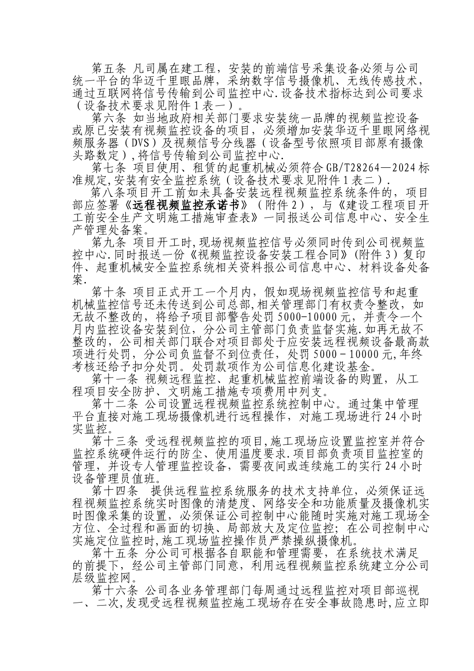 工地监控管理办法_第2页