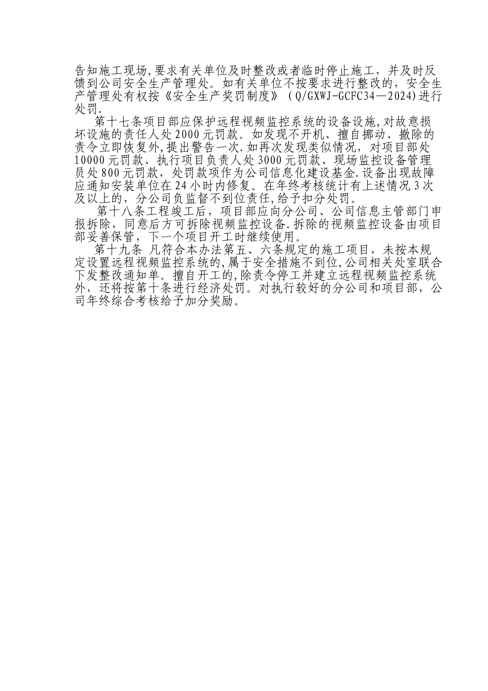 工地监控管理办法_第3页