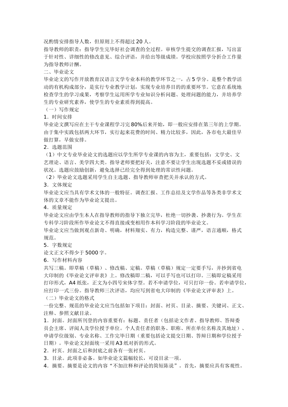 2025年山东广播电视大学开放教育_第2页