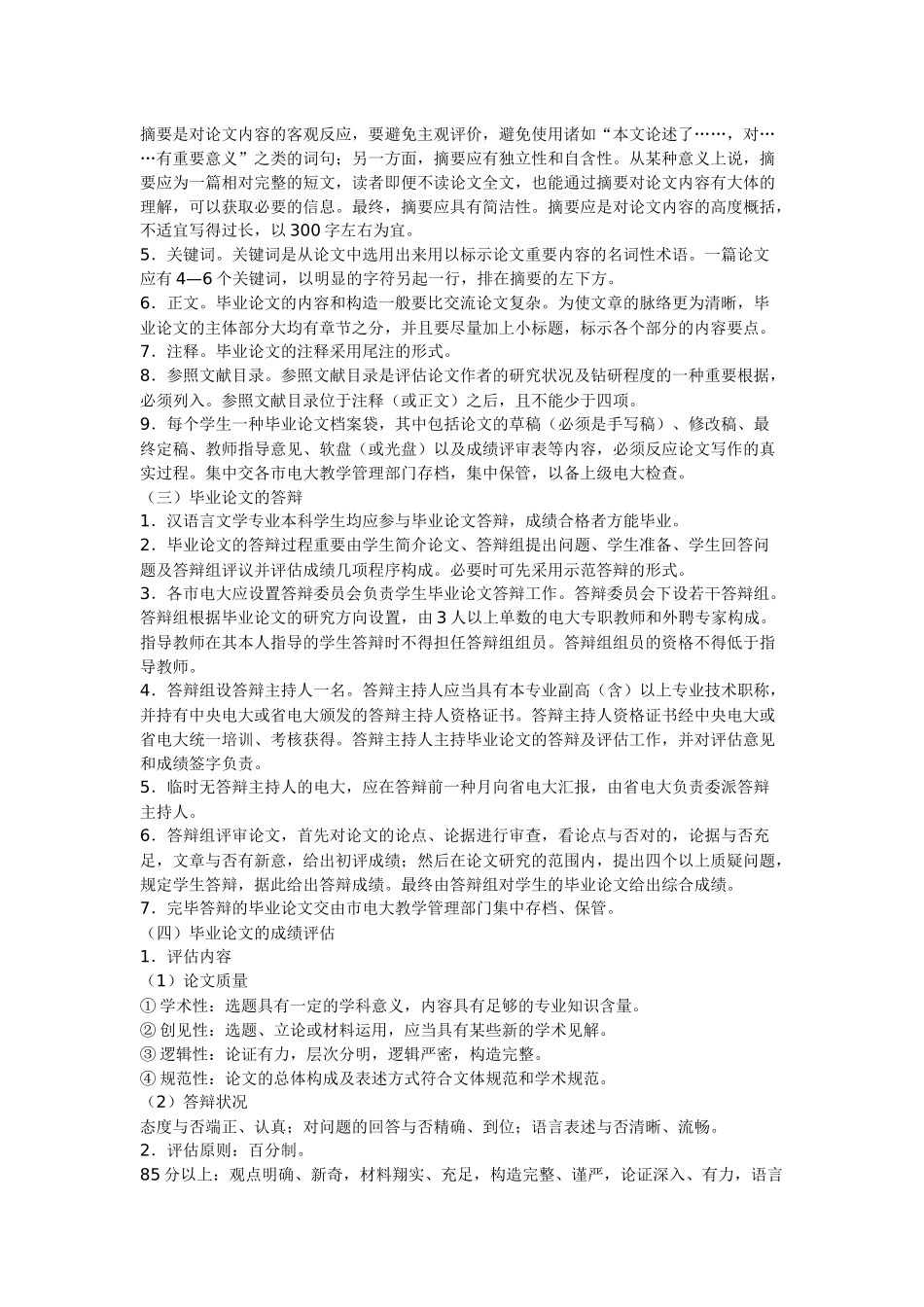 2025年山东广播电视大学开放教育_第3页