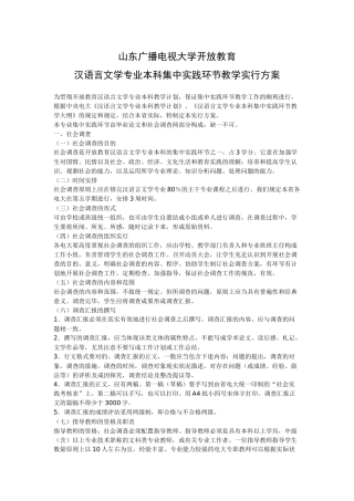 2025年山东广播电视大学开放教育