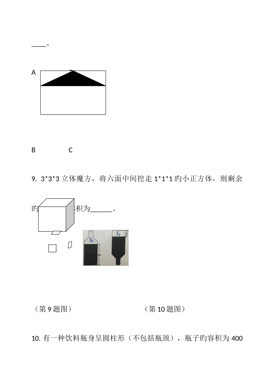2025年重庆一中小升初测试题_第3页