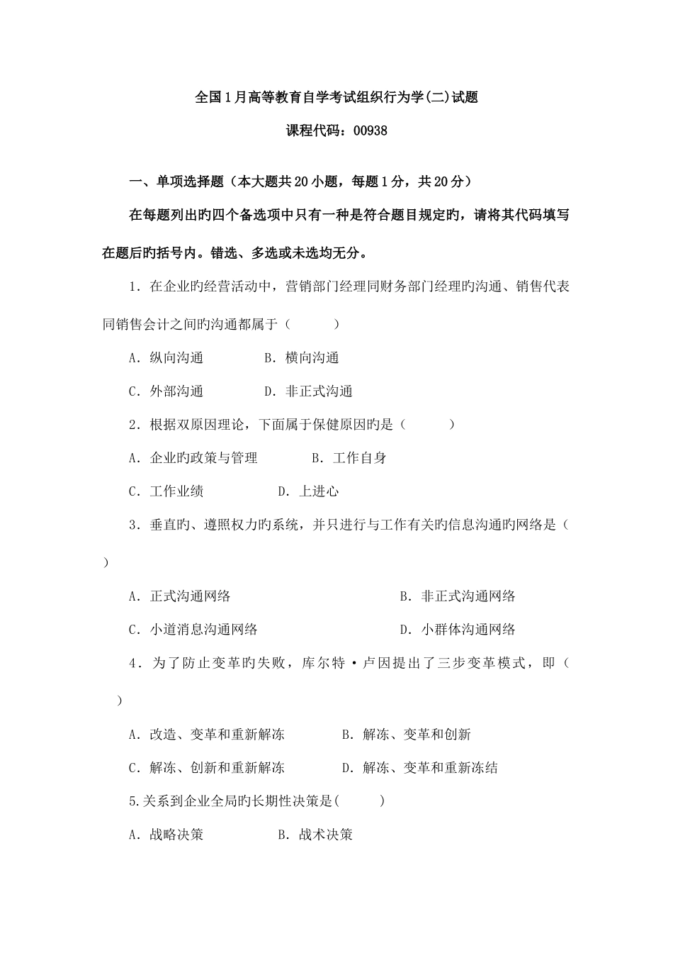 2025年高等教育自学考试组织行为学试题_第1页