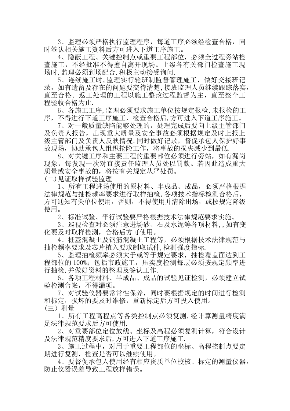 工地监理办公室制度_第2页