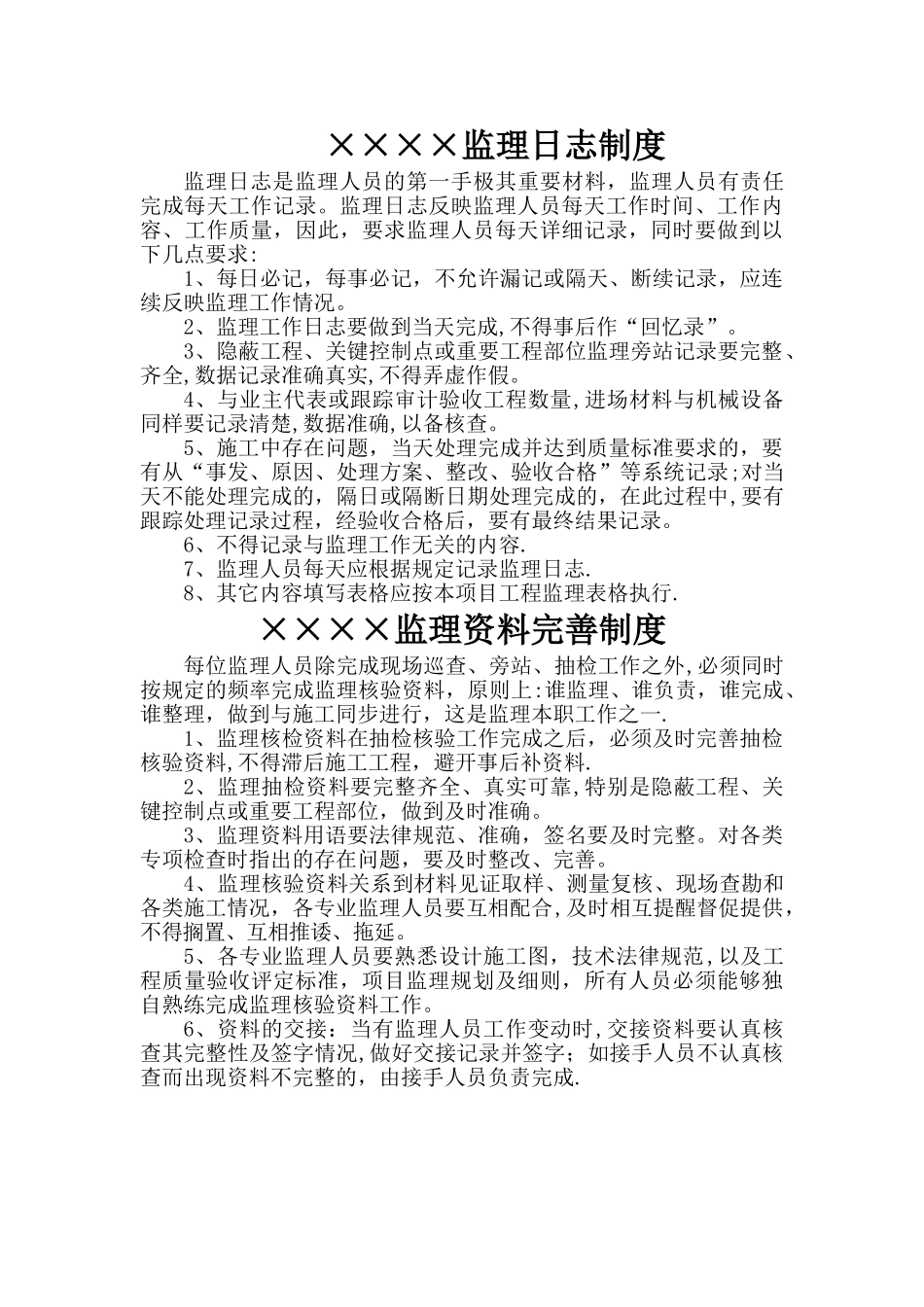 工地监理办公室制度_第3页