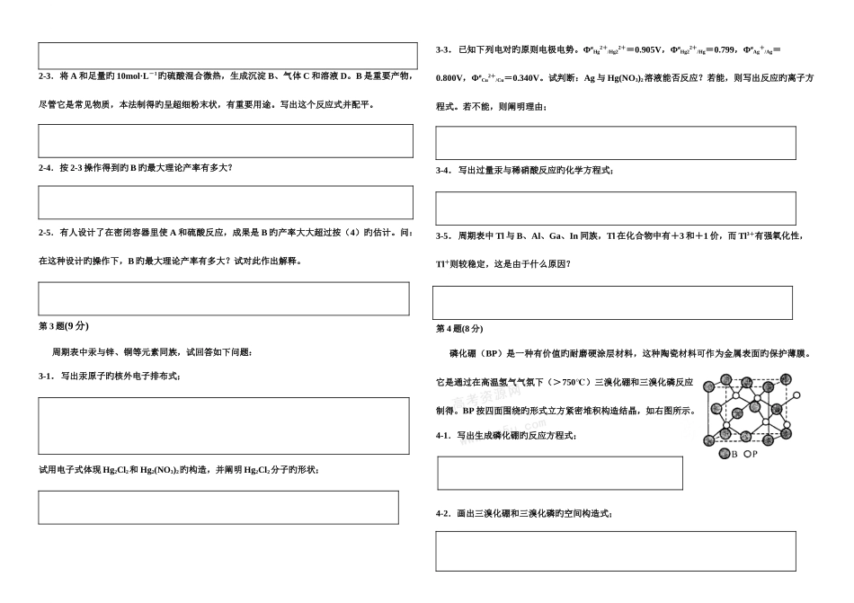 2025年高中化学竞赛模拟试题四_第2页
