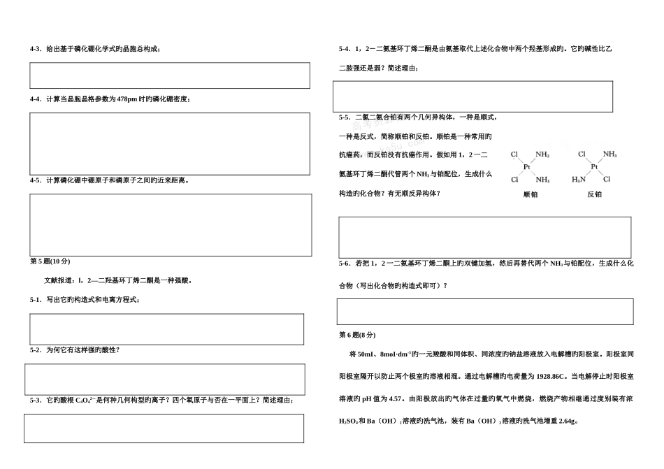 2025年高中化学竞赛模拟试题四_第3页