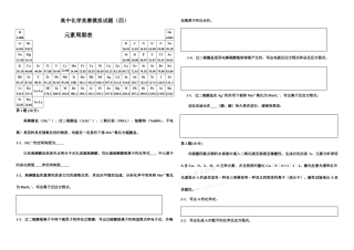 2025年高中化学竞赛模拟试题四