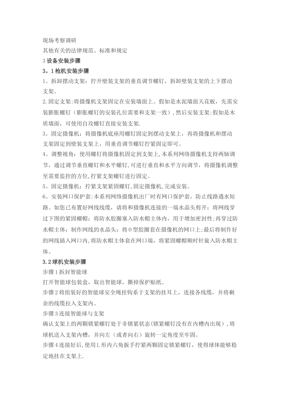 工地监控系统施工方案_第2页