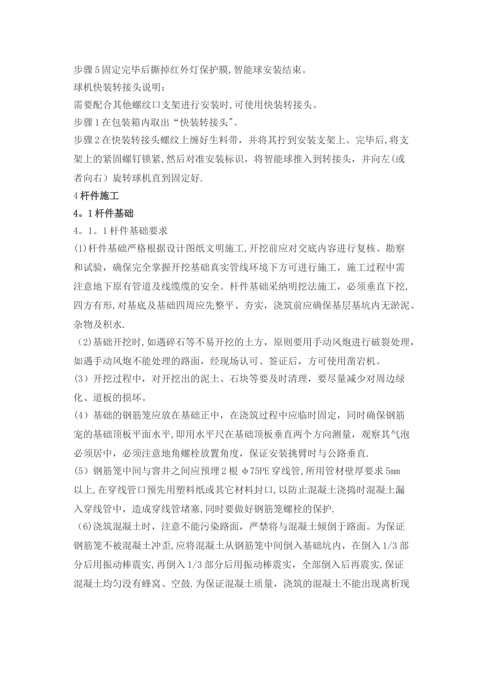 工地监控系统施工方案_第3页