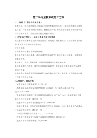 工地监控系统施工方案