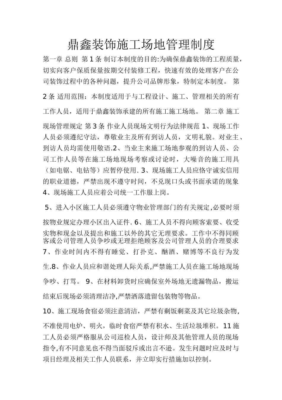 工地管理制度_第1页