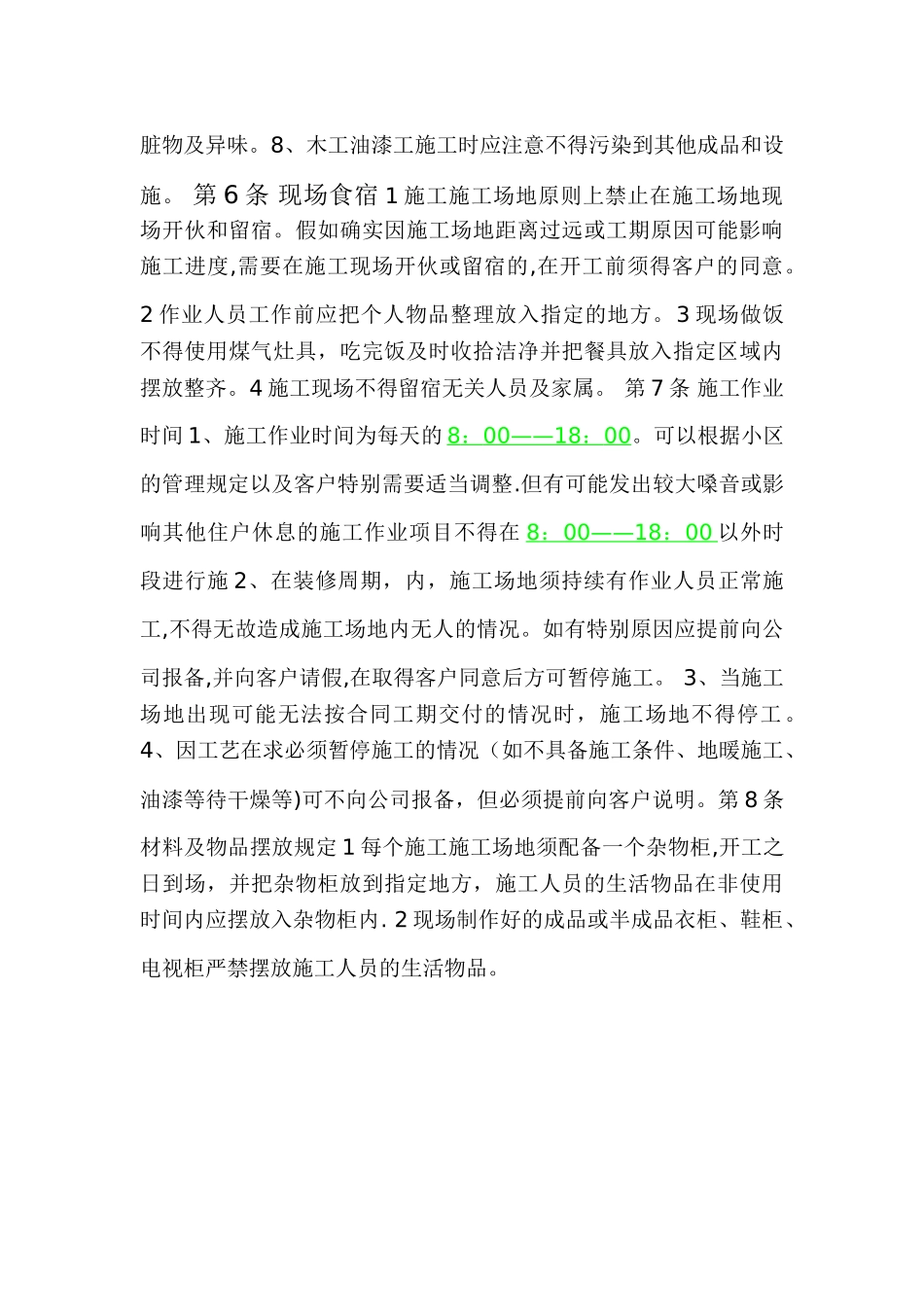 工地管理制度_第3页