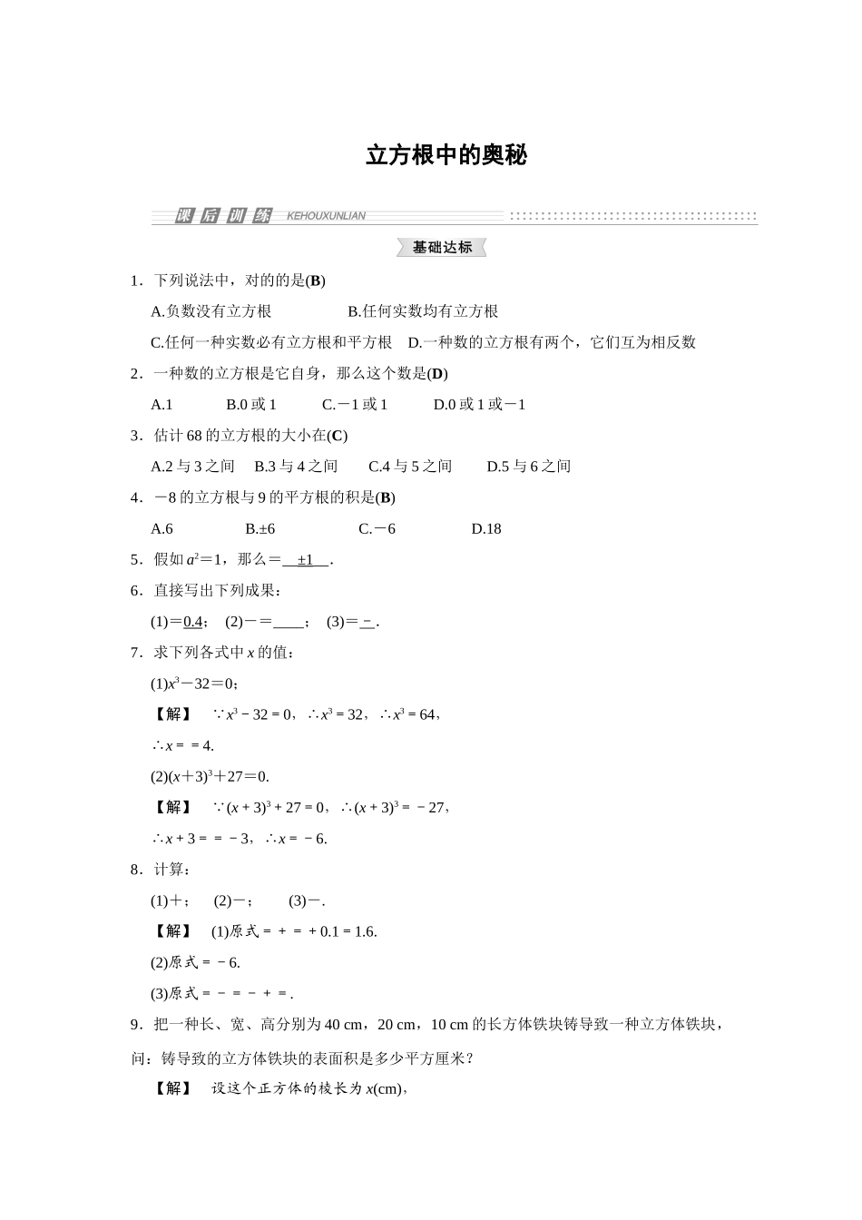 2025年七年级数学竞赛讲义立方根_第1页