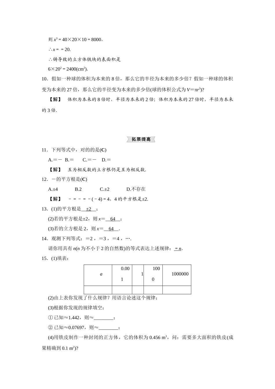 2025年七年级数学竞赛讲义立方根_第2页