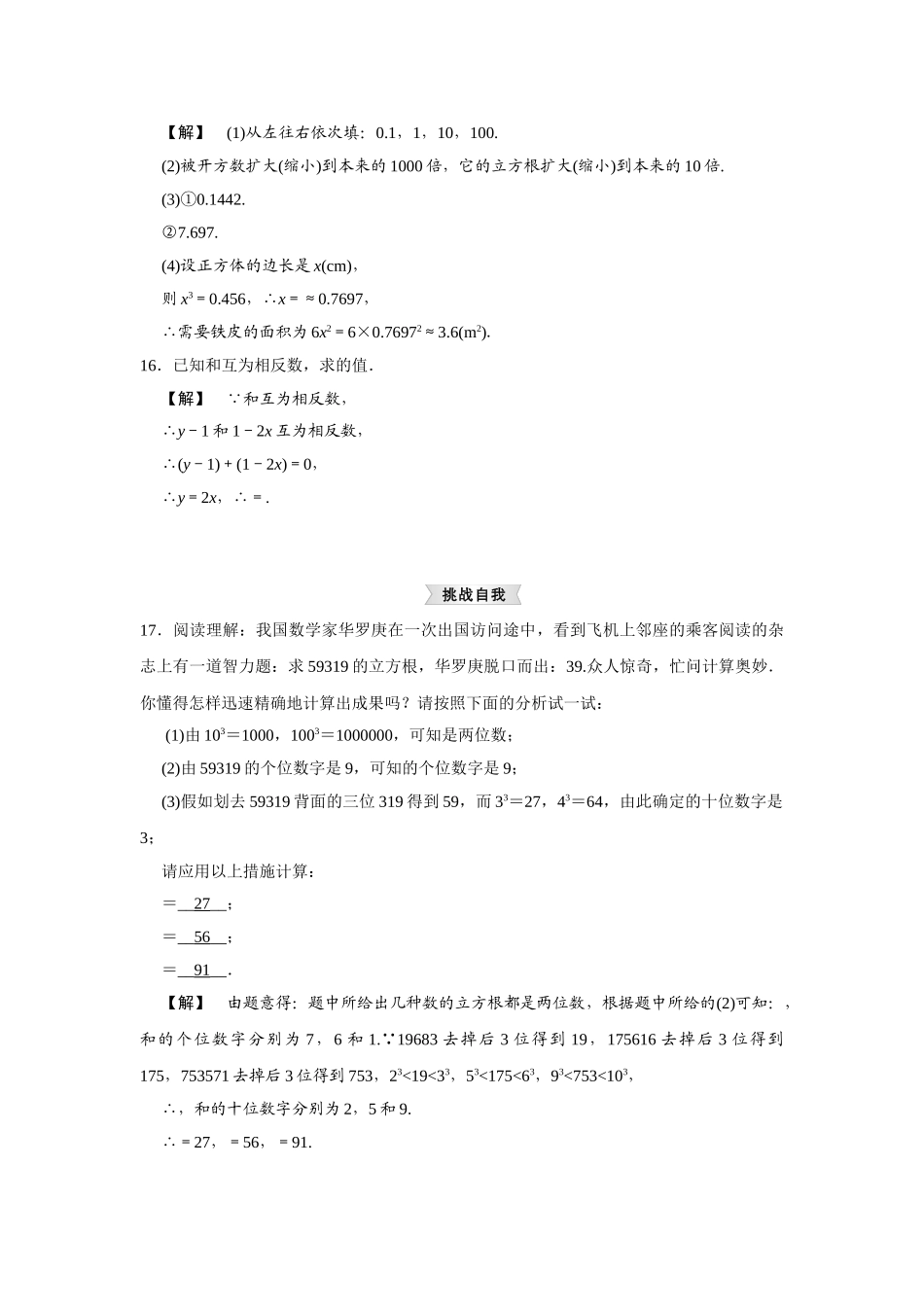 2025年七年级数学竞赛讲义立方根_第3页