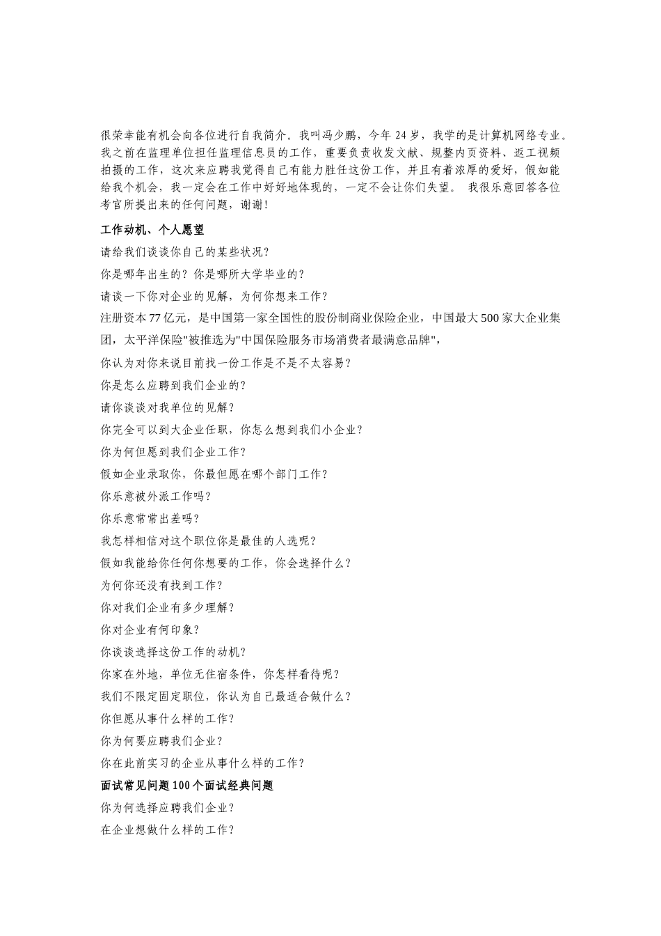 2025年保险内容公司面试_第1页