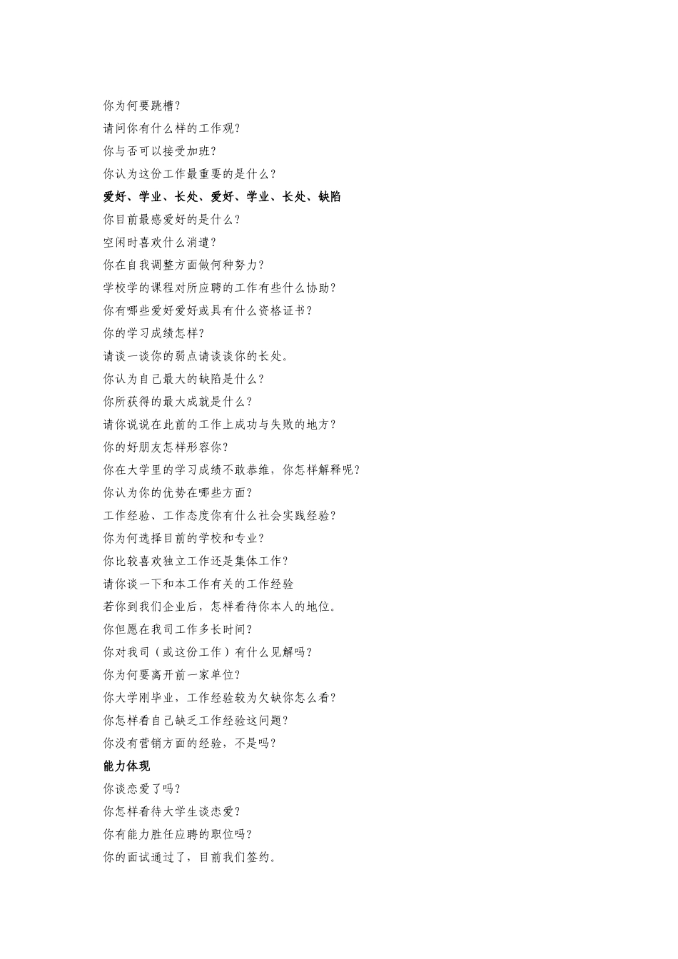 2025年保险内容公司面试_第2页