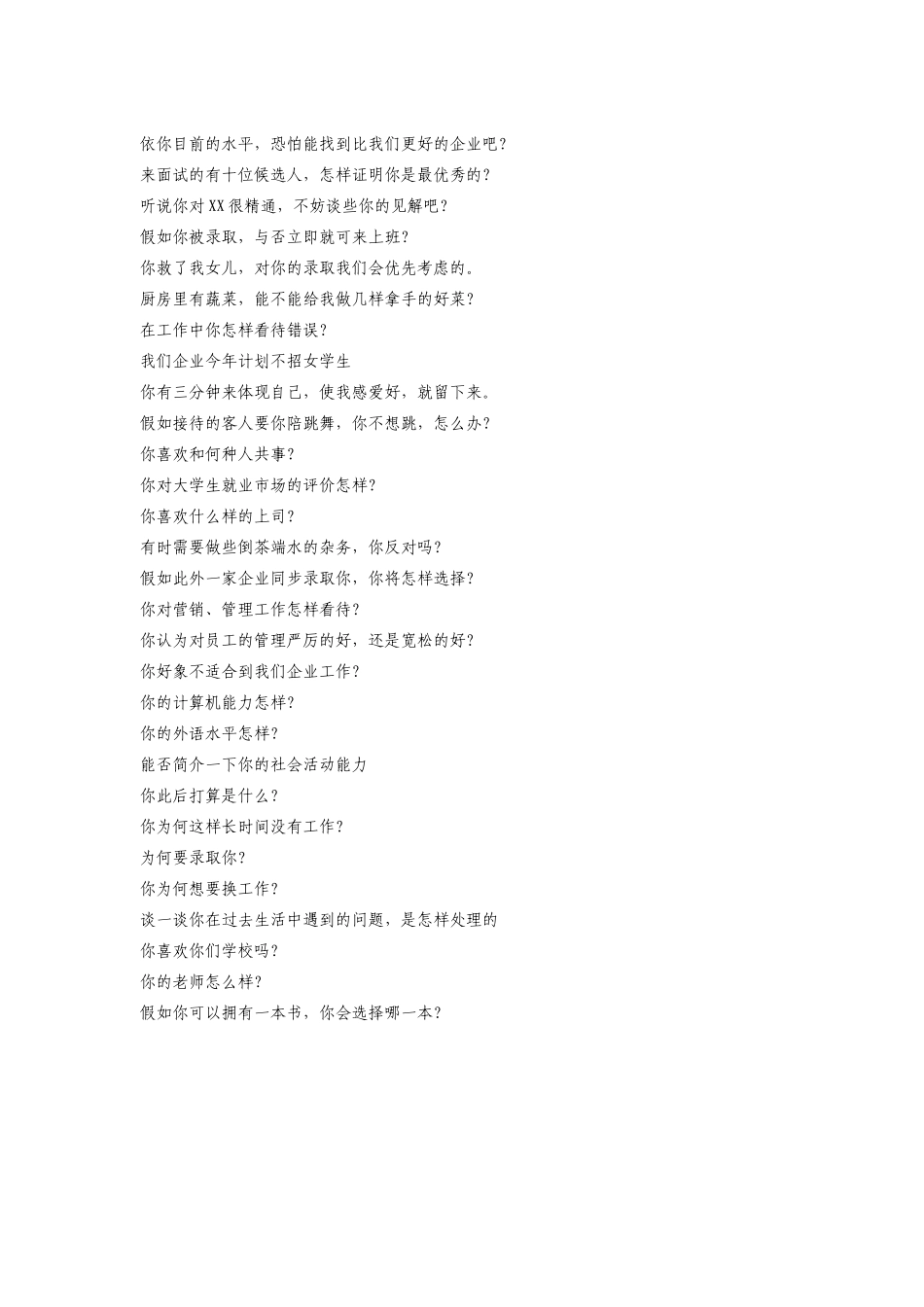 2025年保险内容公司面试_第3页