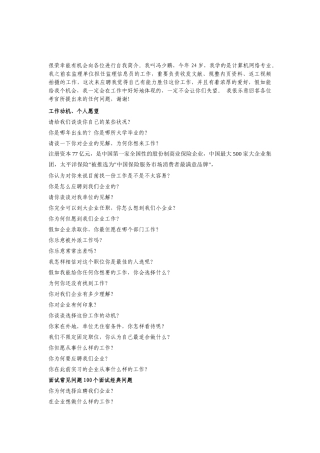 2025年保险内容公司面试