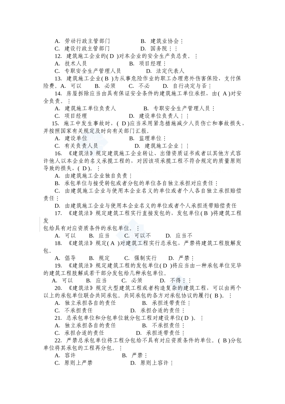 2025年建筑施工企业三类人员考试题库资料_第2页
