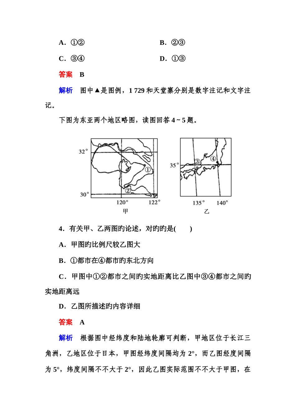 2025年高二区域地理全册同步检测_第2页