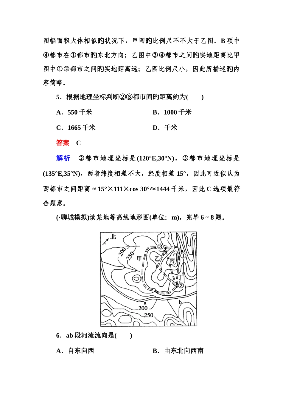 2025年高二区域地理全册同步检测_第3页