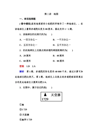 2025年高二区域地理全册同步检测