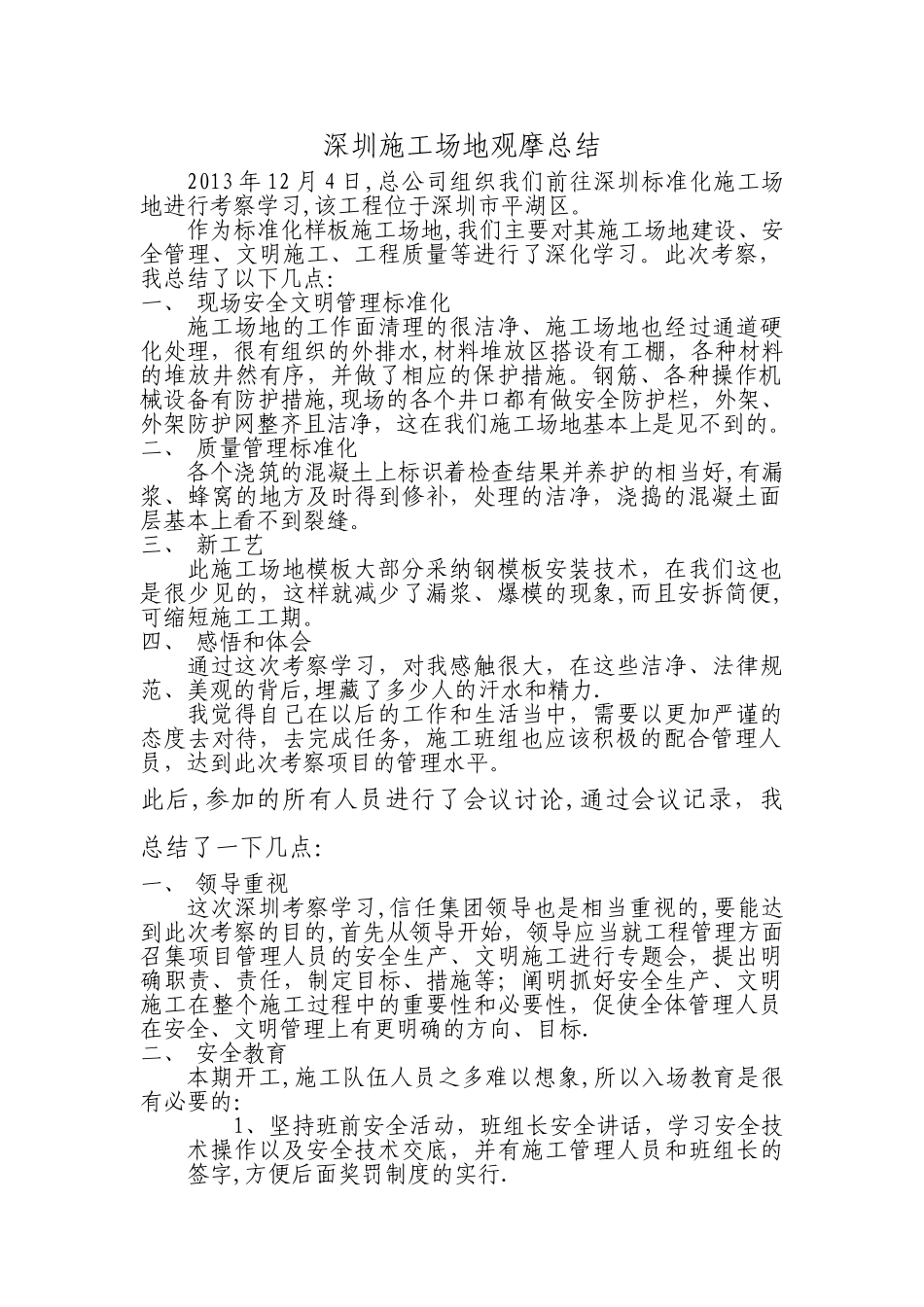 工地观摩总结_第1页