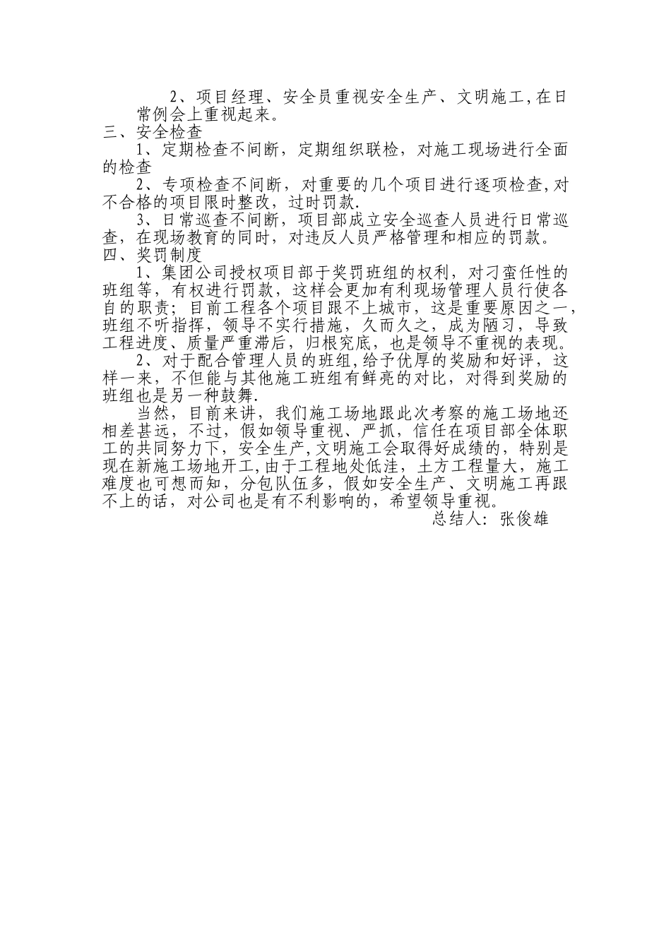 工地观摩总结_第2页