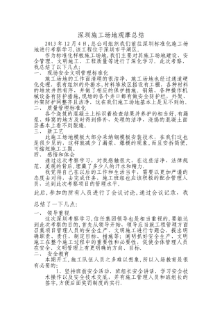 工地观摩总结