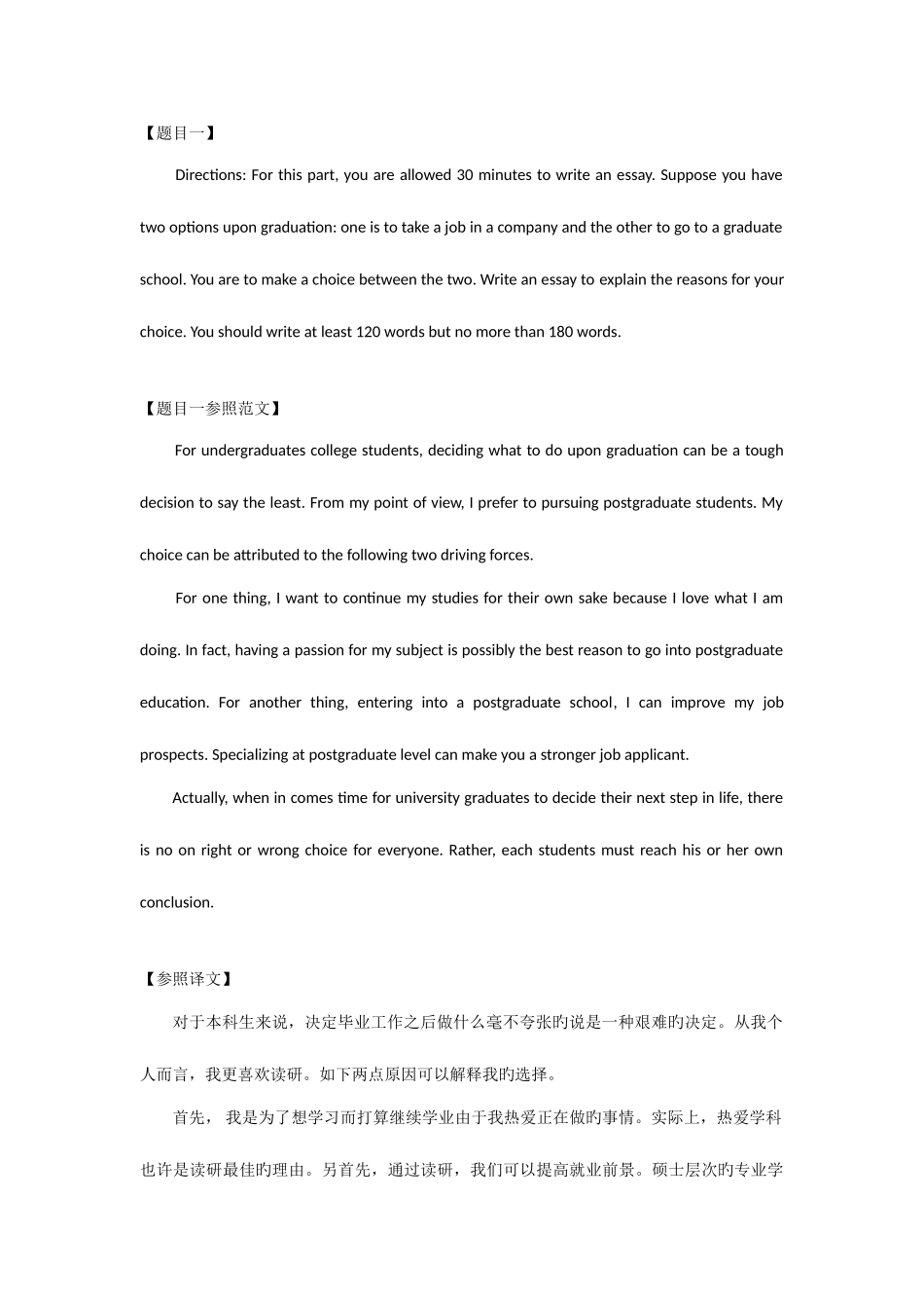 2025年12月份四级作文真题解析及范文_第1页