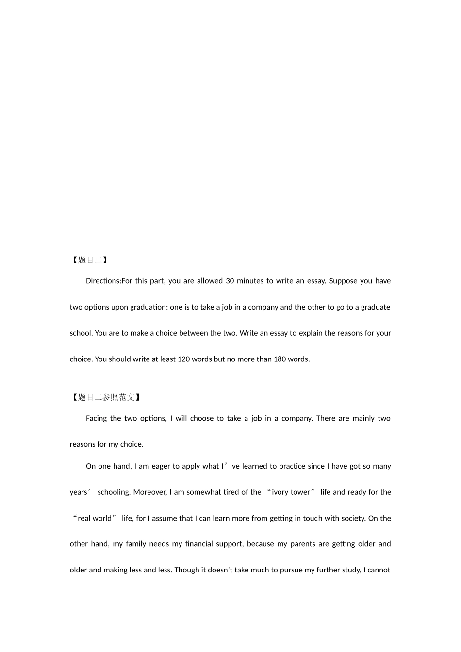 2025年12月份四级作文真题解析及范文_第3页