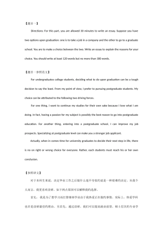 2025年12月份四级作文真题解析及范文