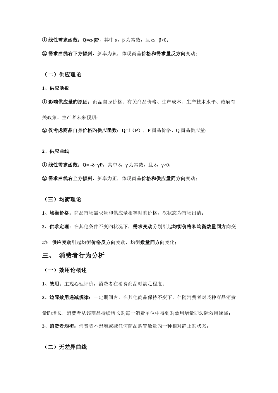 2025年银行招聘考试之微观经济学_第2页