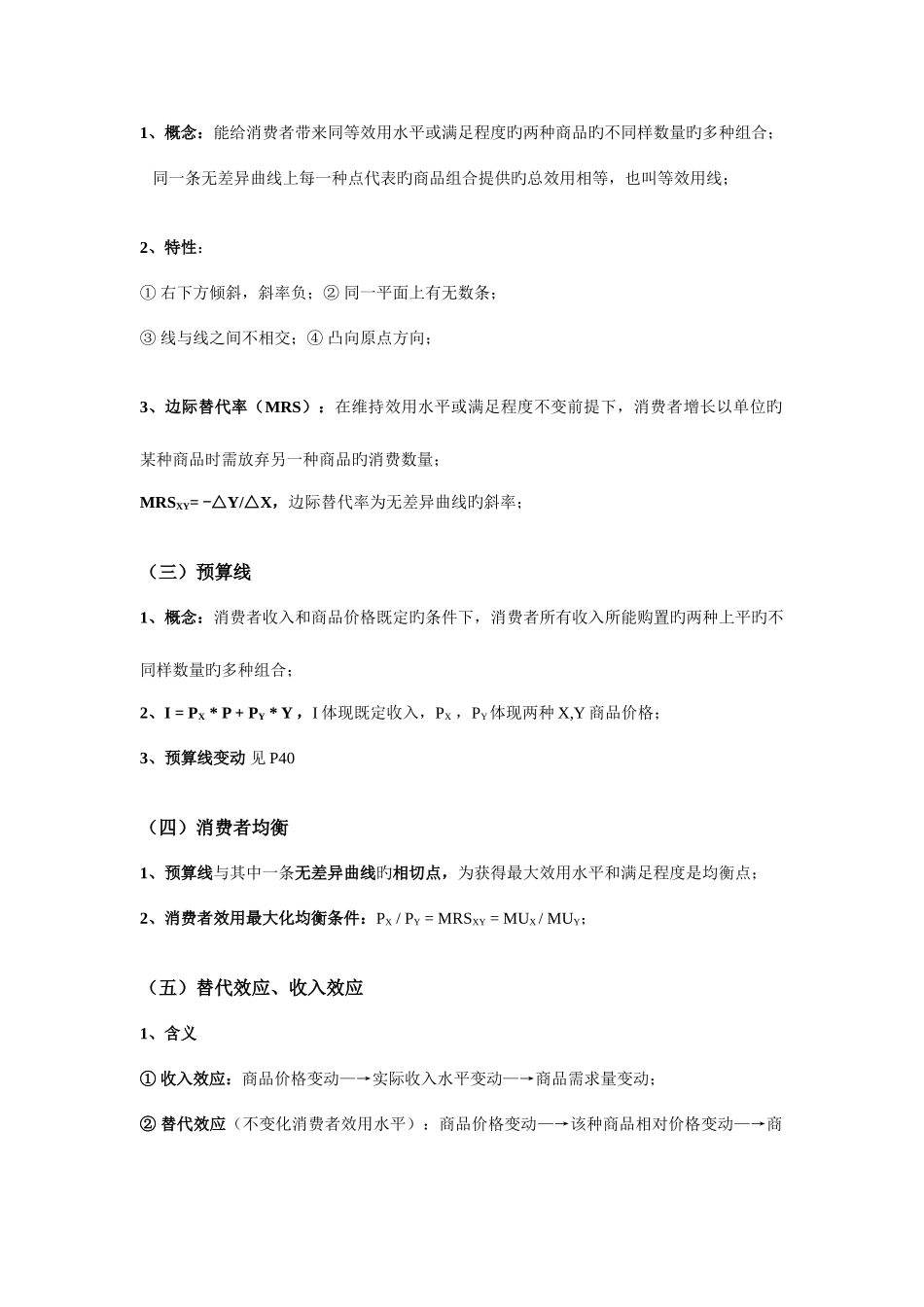 2025年银行招聘考试之微观经济学_第3页