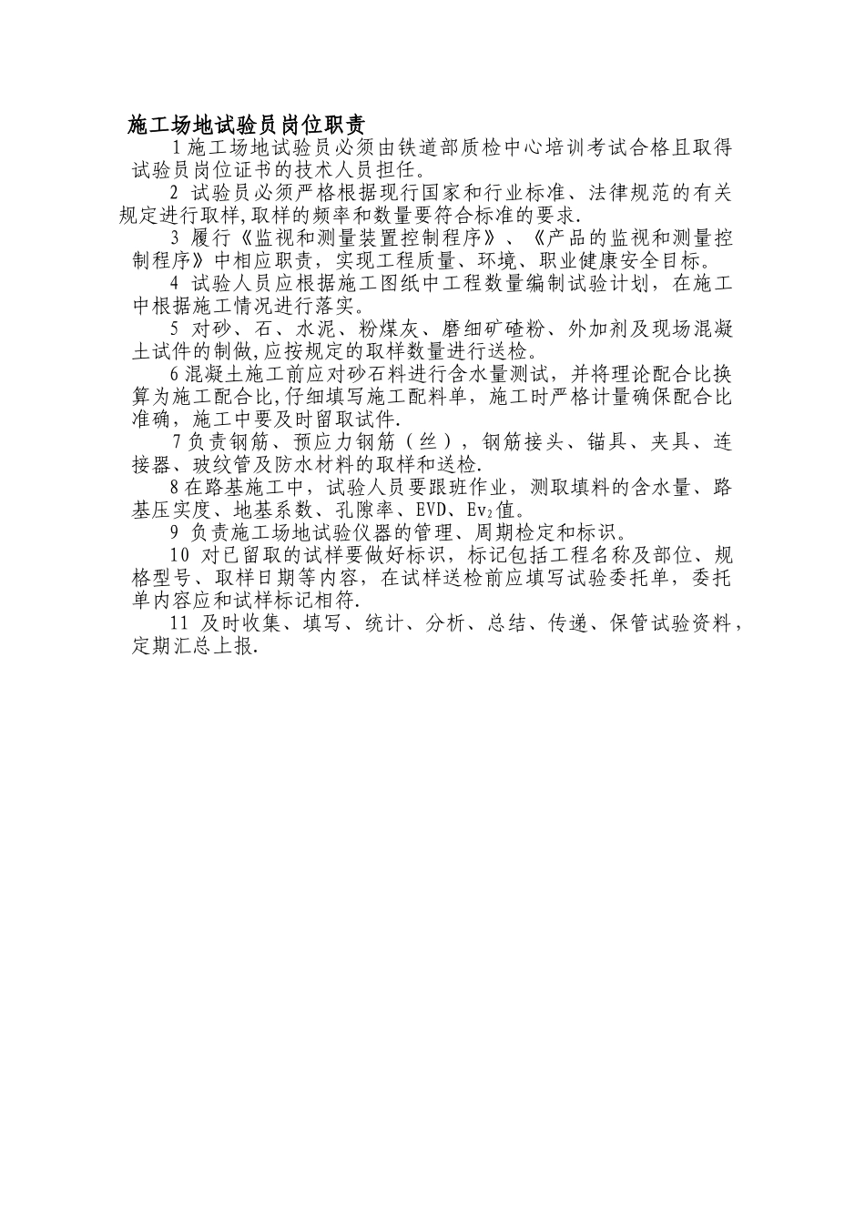 工地试验员岗位职责_第1页