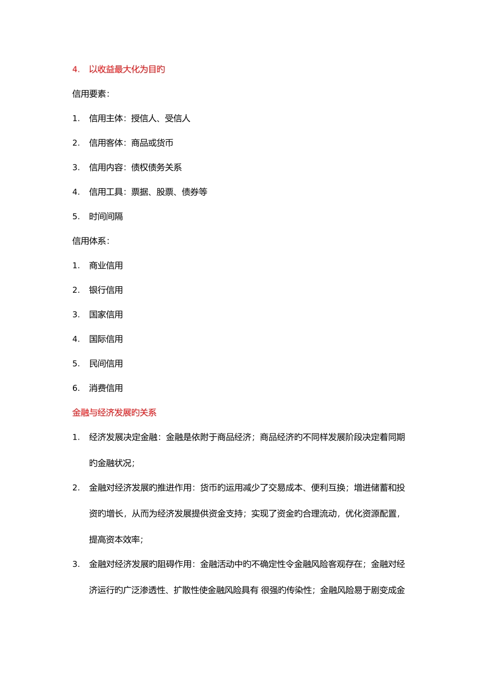 2025年金融法知识点总结有重点_第2页