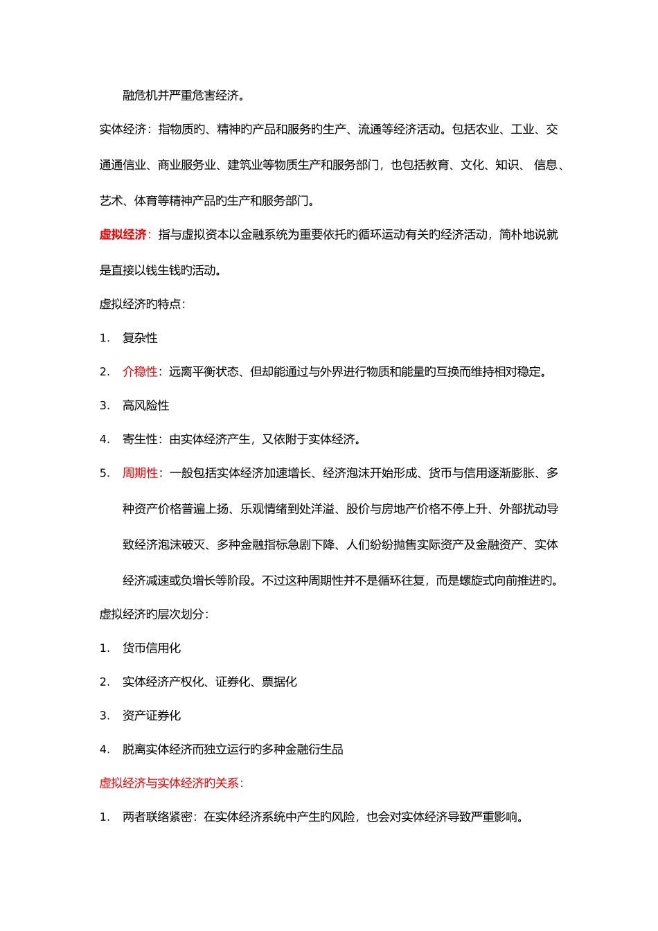 2025年金融法知识点总结有重点_第3页