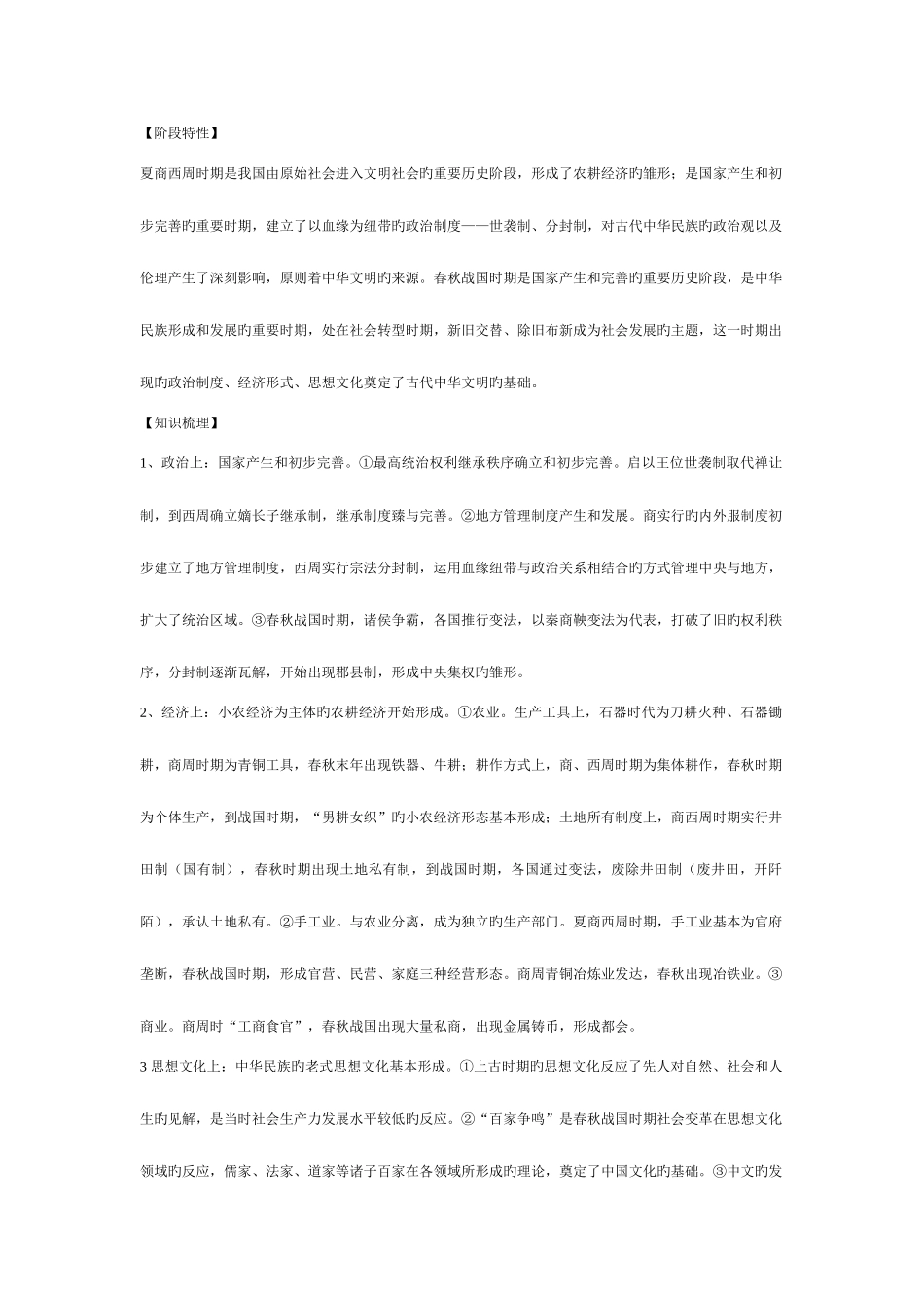 2025年高三历史二轮复习全套资料_第2页