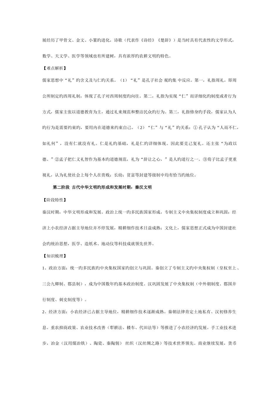 2025年高三历史二轮复习全套资料_第3页