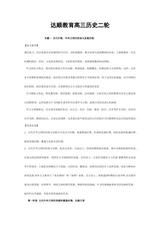 2025年高三历史二轮复习全套资料
