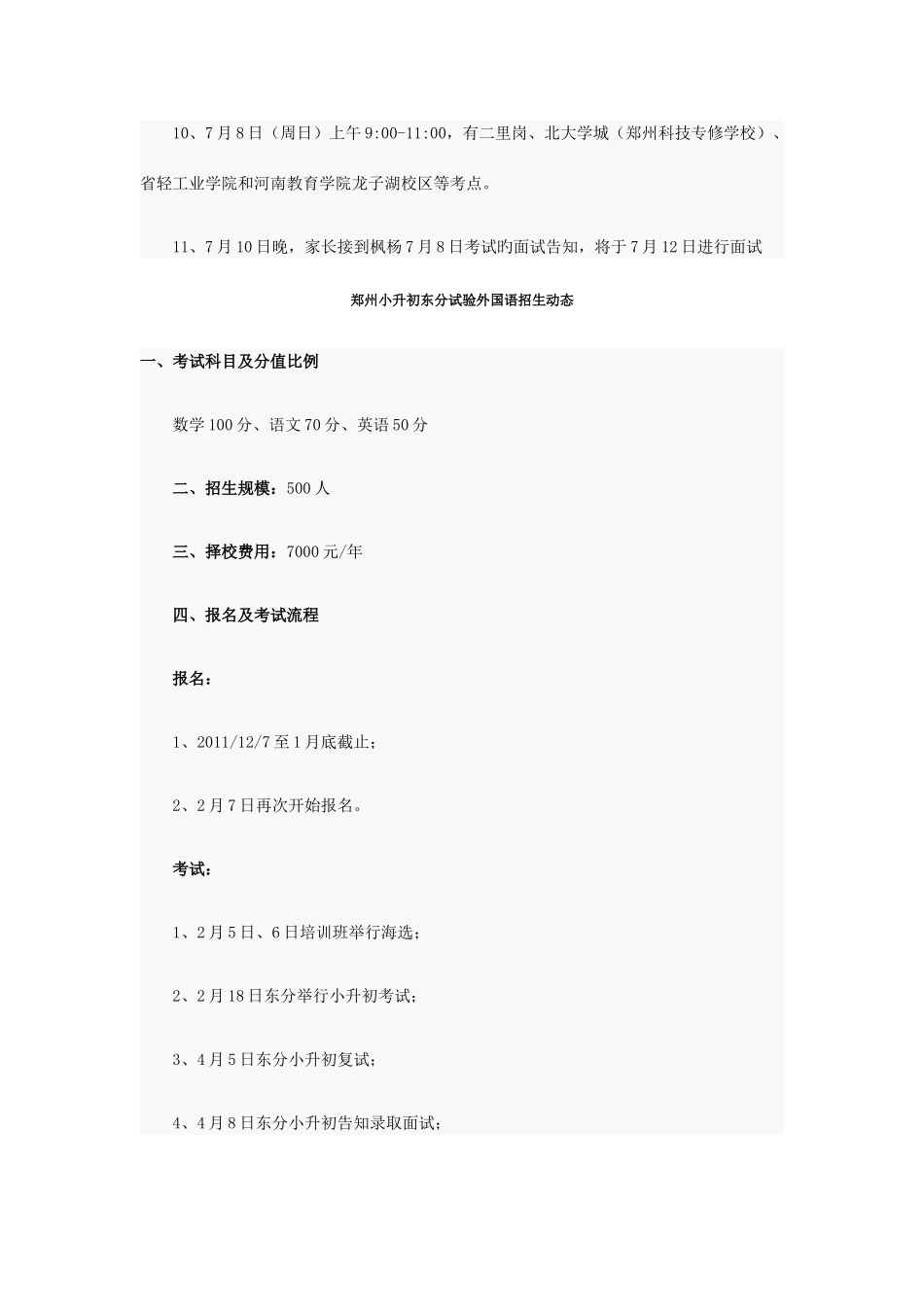 2025年郑州小升初枫杨外国语招生动态_第2页