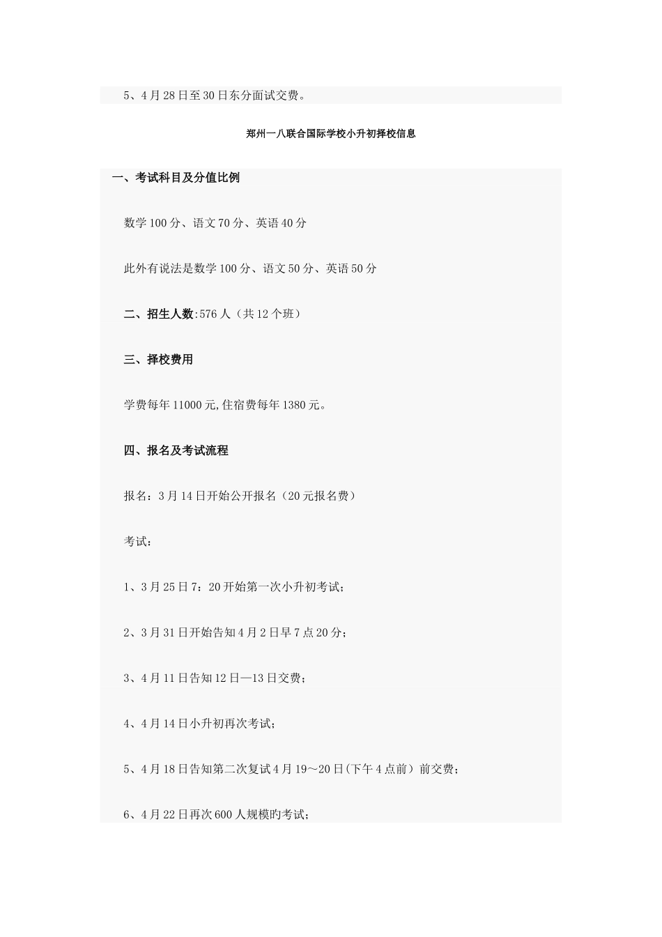 2025年郑州小升初枫杨外国语招生动态_第3页