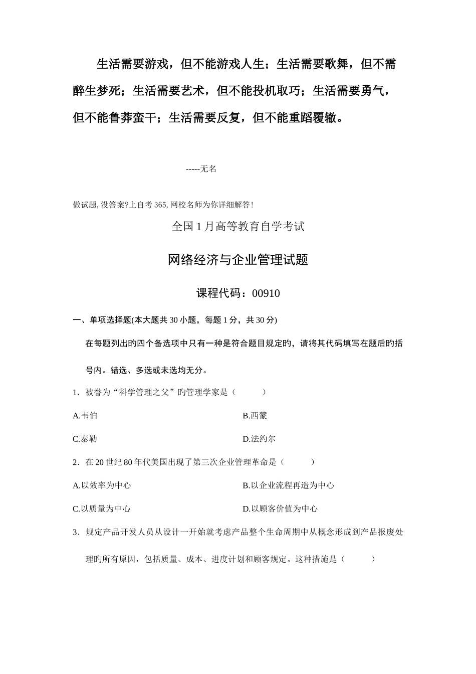 2025年高等教育自学考试网络经济与企业管理试题历年试卷_第1页