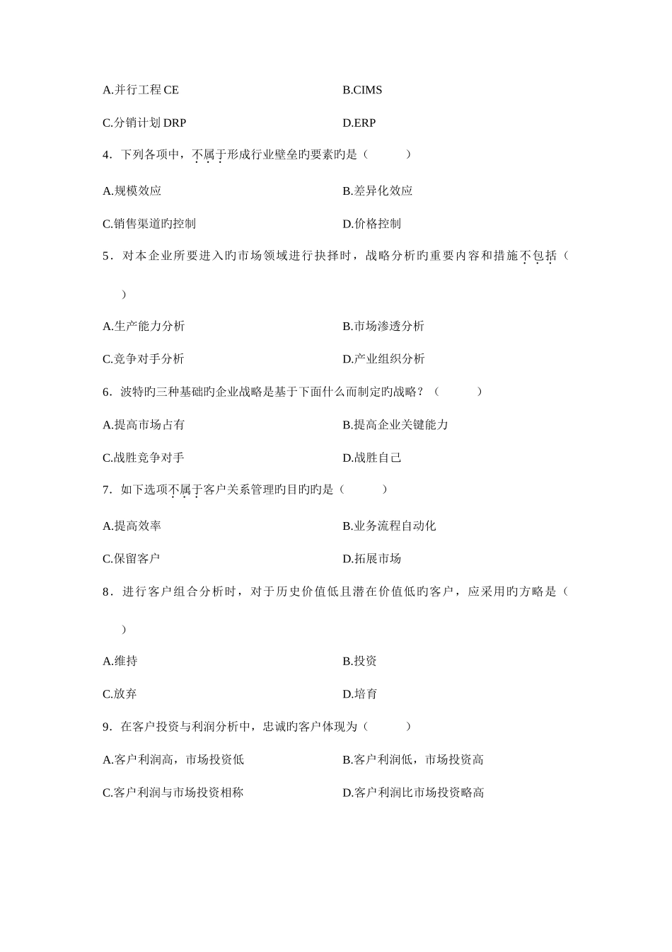 2025年高等教育自学考试网络经济与企业管理试题历年试卷_第2页