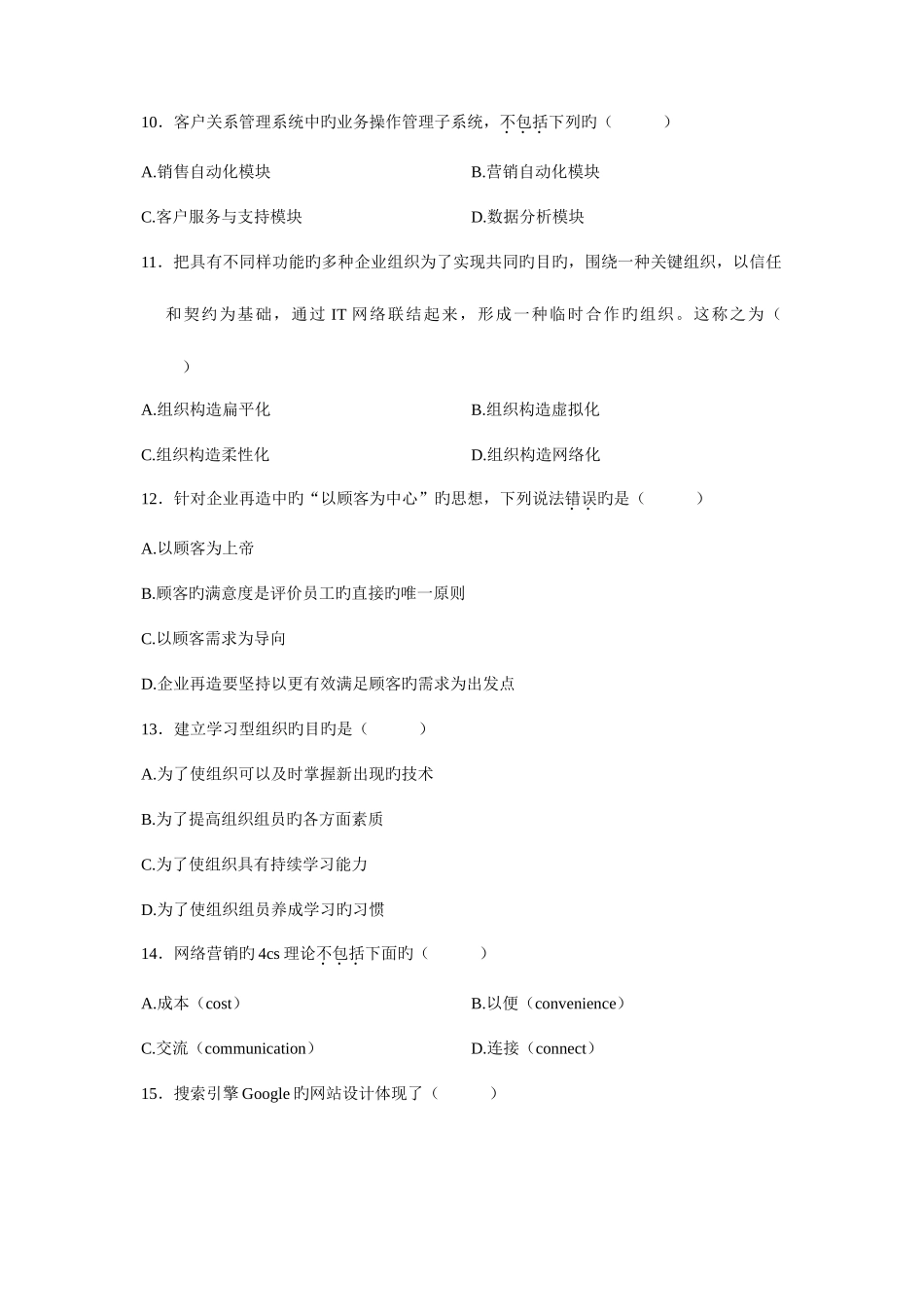 2025年高等教育自学考试网络经济与企业管理试题历年试卷_第3页