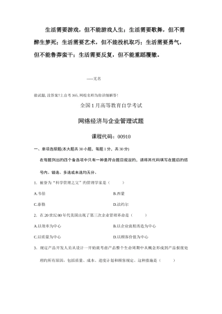 2025年高等教育自学考试网络经济与企业管理试题历年试卷