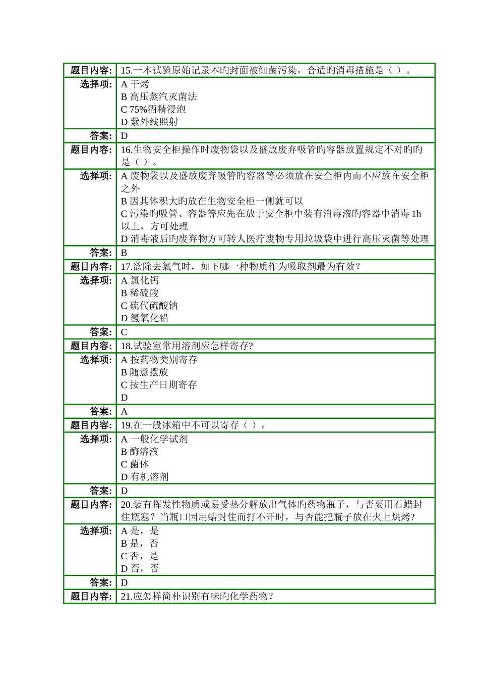 2025年高分子事业部安全理论知识测试题库_第3页