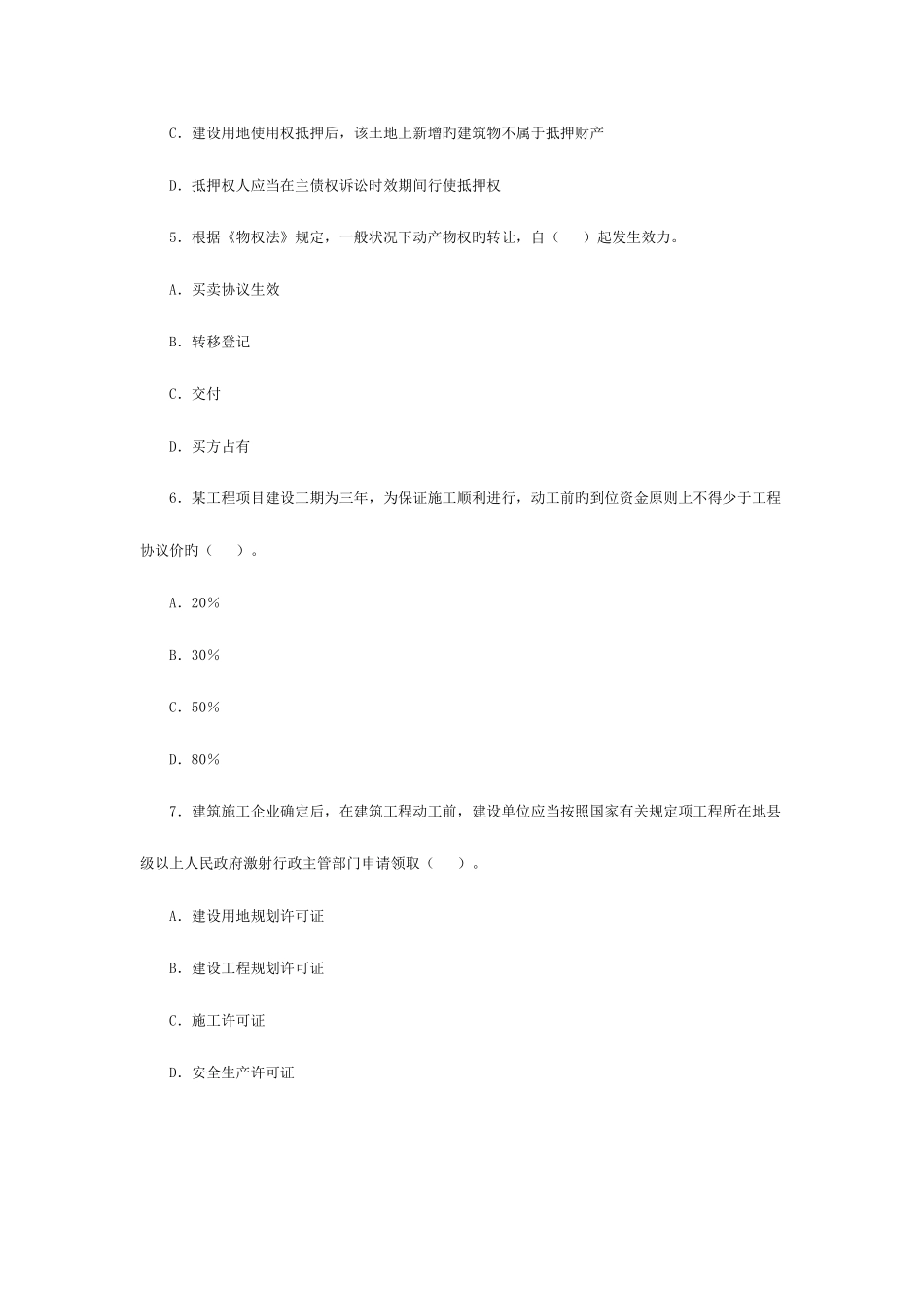 2025年陕西省二级建造师考试法规与知识真题及答案_第2页